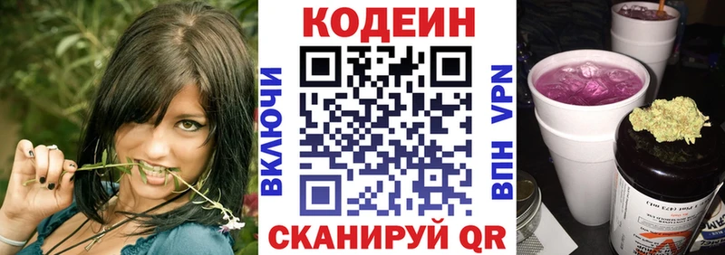 Codein Purple Drank  Горбатов 